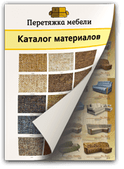 каталог тканей и материалов